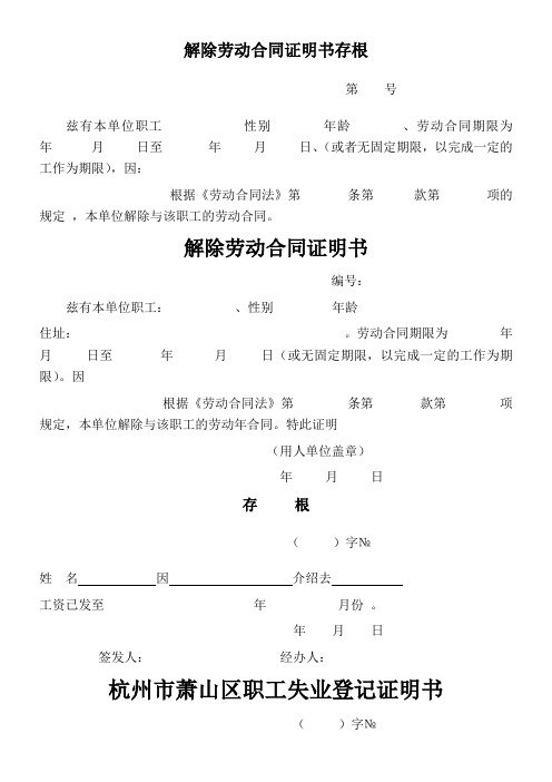 失业登记证明