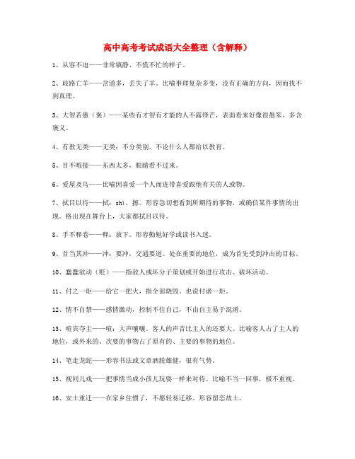 学霸笔记高中必备常用高频成语专项练习资料