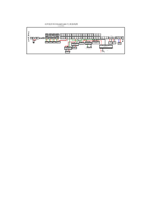 DAM2160I-T接线图(含水浸传感器)