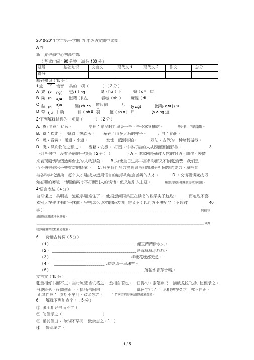 -2011学年第一学期九年级语文期中试卷