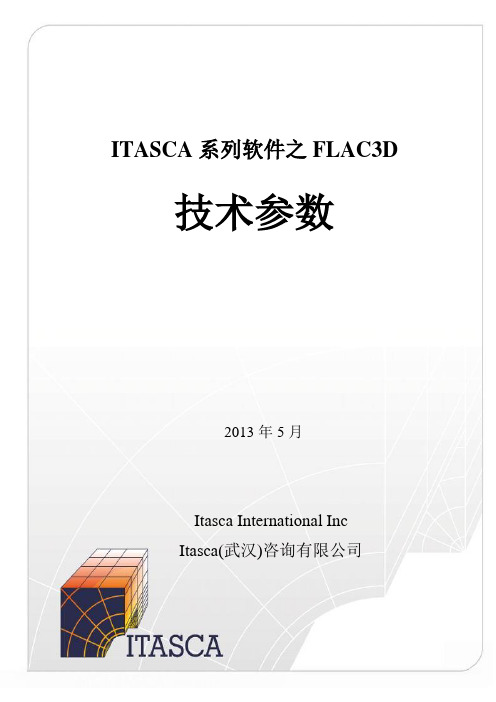 FLAC3D V5.0技术参数