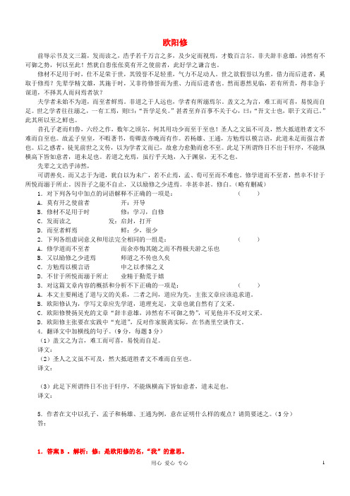 高考语文 文言文阅读精选精练系列之古代散文阅读精粹 答吴充秀才书素材