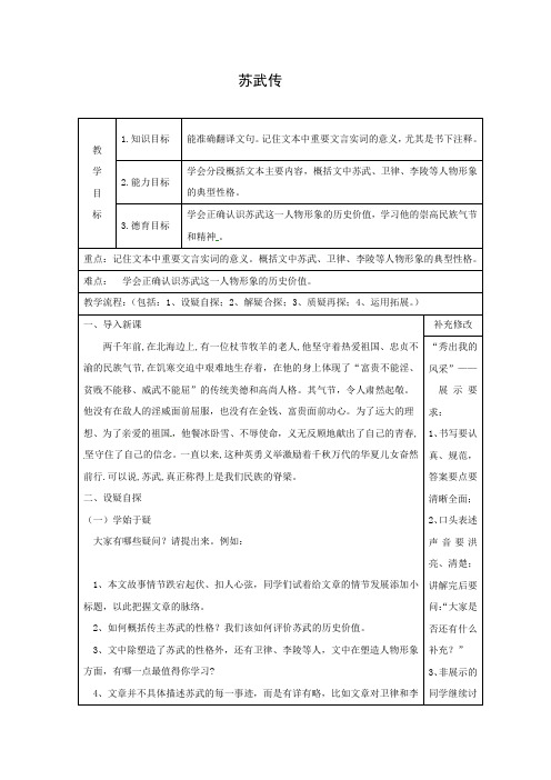 教学设计9：第12课  苏武传