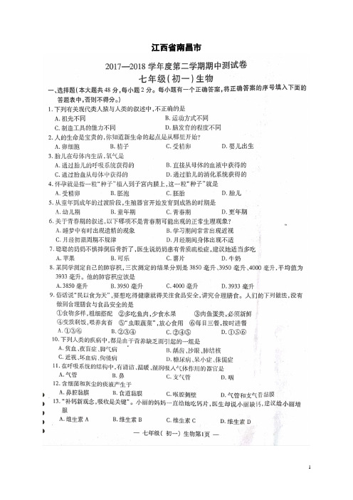 江西省南昌市2017-2018学年七年级生物下学期期中试题新人教版(含答案)