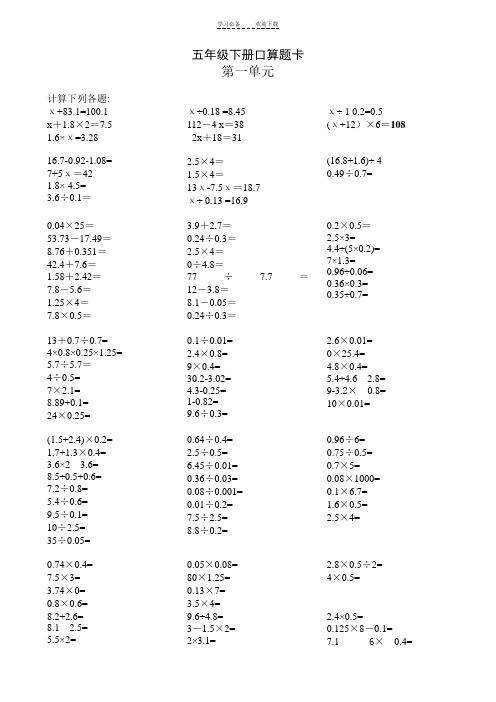 五年级下数学口算题卡