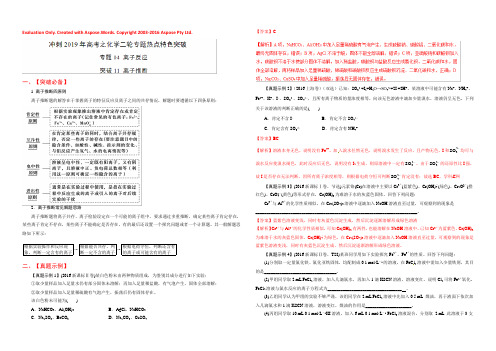 【KS5U推荐】突破11 离子推断-冲刺2019高考化学二轮复习核心考点特色突破 Word版含解析