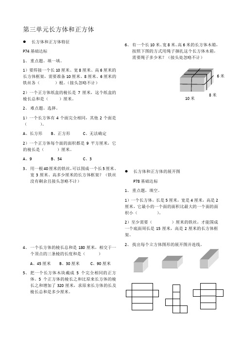 冀教版五年级数学全解下册全解第三单元