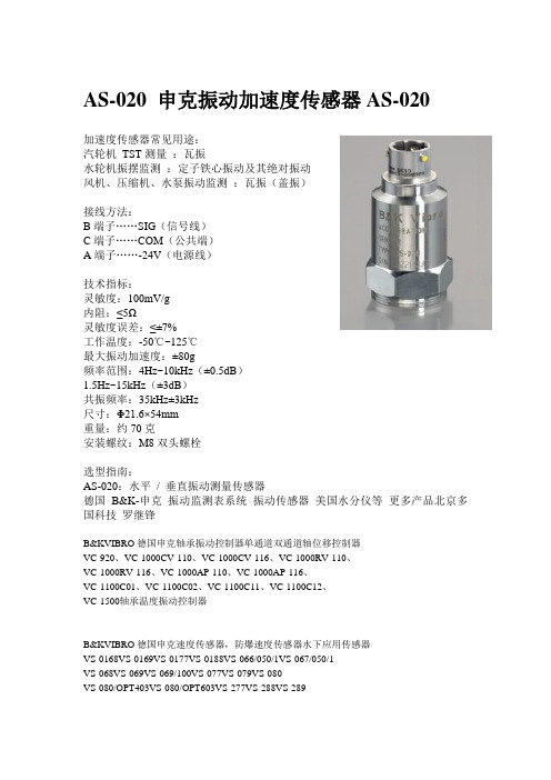 AS-020加速度传感器