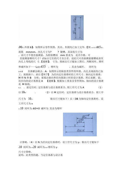 机械制造基础重点例题