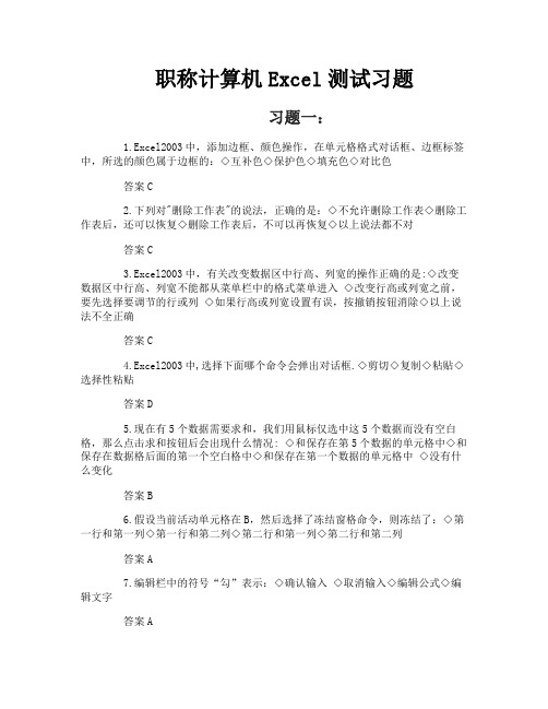 职称计算机Excel测试习题