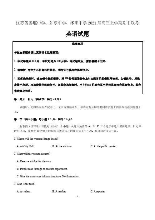 江苏省姜堰中学、如东中学、沭阳中学三校2021届高三上学期期中联考英语试题(含解析)