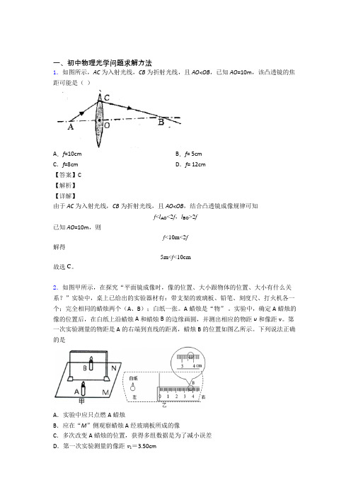 中考物理压轴题专题光学问题求解方法的经典综合题及答案解析