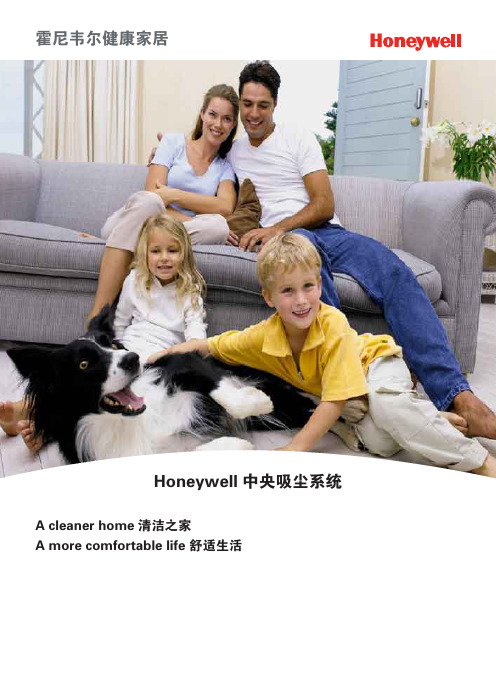 Honeywell 中央吸尘系统 说明书