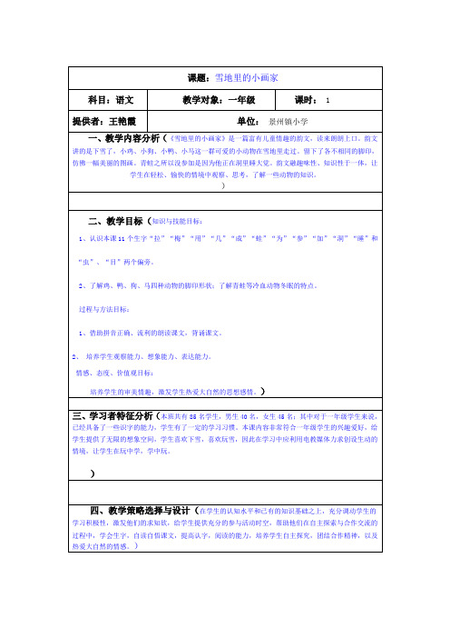 2013年河北省中小学远程培训小学语文工作案例