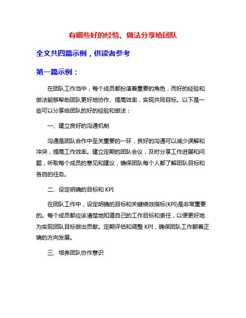 有哪些好的经验、做法分享给团队