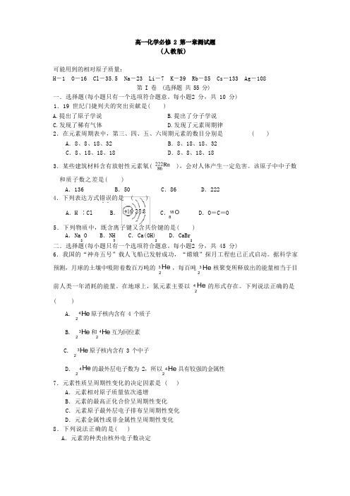 高一化学必修2第一章测试题及答案