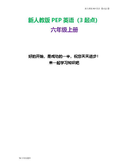 新人教版PEP上海牛津3起点英语六年级上册Unit6第六课时同步练习含答案