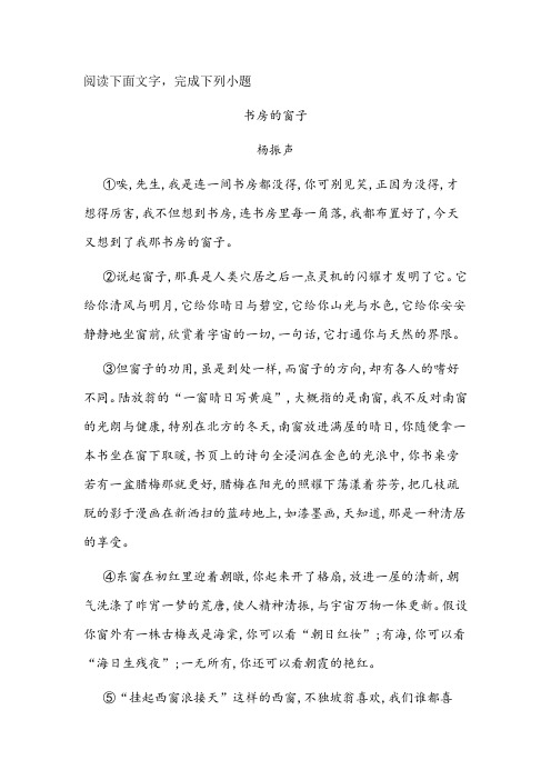 《书房的窗子》阅读练习及答案