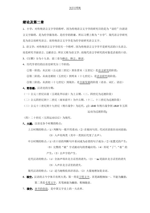 汉语史稿知识点整理