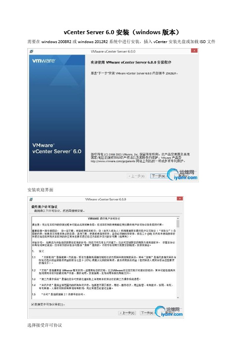 vCenter Server 6.0安装(windows版本)