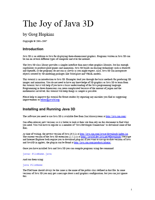 Java 3d 教程