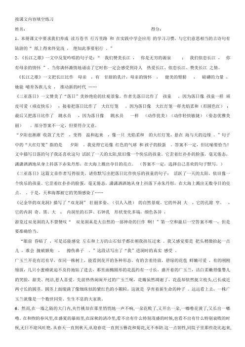 按课文内容填空练习答案(全)