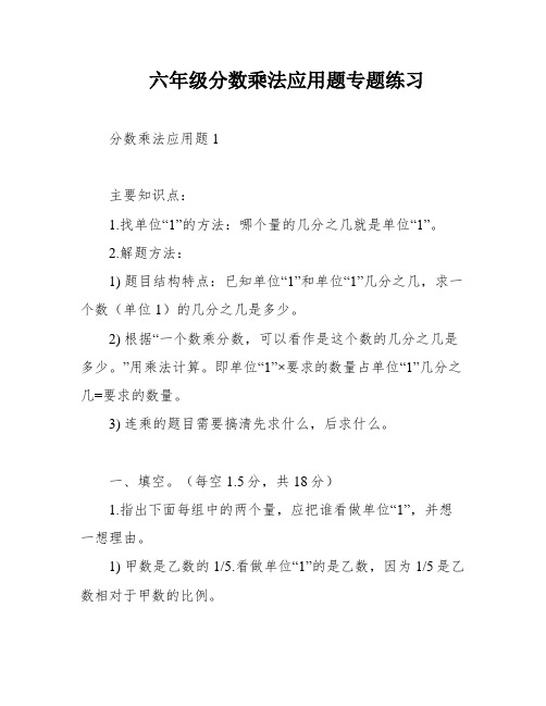 六年级分数乘法应用题专题练习