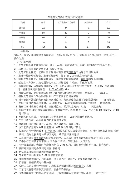 啤酒发酵操作试题库