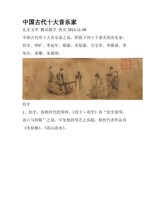 中国古代十大音乐家