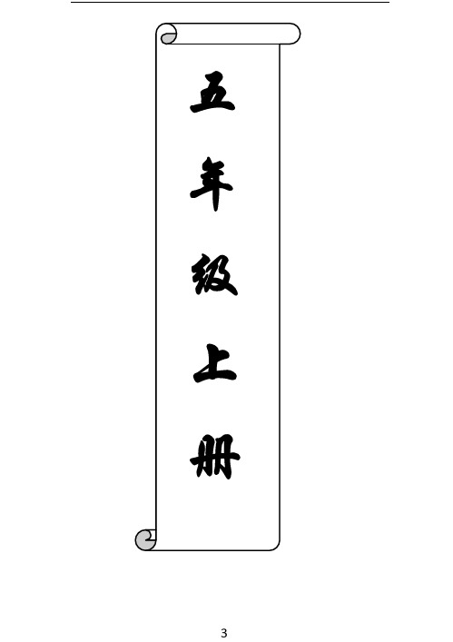 每周诵读 (素材)-五年级上册语文(图片版)