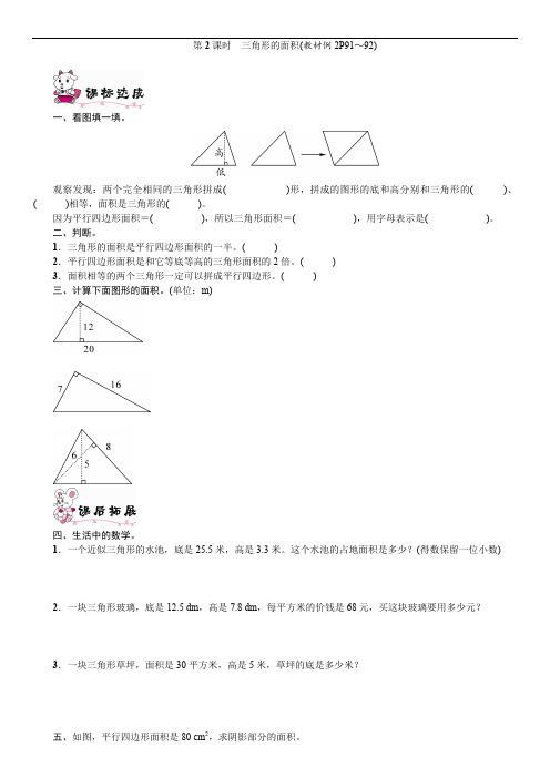 五年级数学上册 第2课时 三角形的面积 精选习题含答案