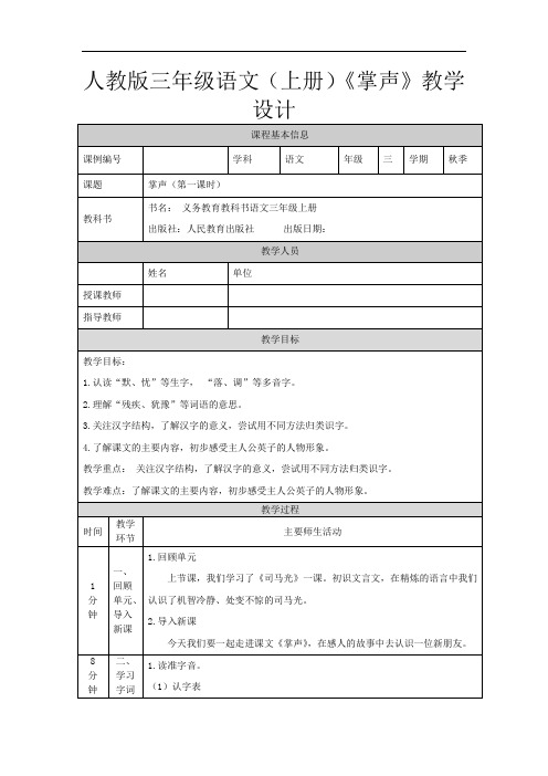 人教版三年级语文(上册)《掌声》教学设计