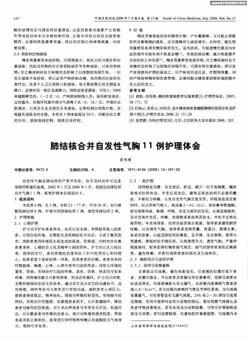 肺结核合并自发性气胸11例护理体会