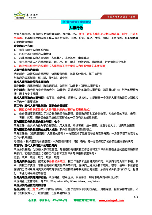 北京大学行政管理考研真题和考试样卷doc