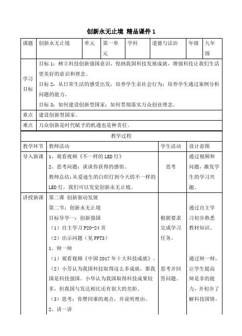 《创新永无止境》精品教案1