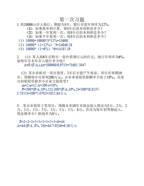 同济大学财务管理习题一