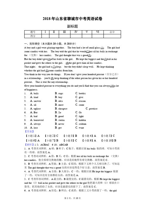 2018年山东省聊城市中考英语试卷