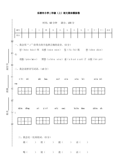 部编版乐清市小学二年级语文上册期末模拟卷(精校版)