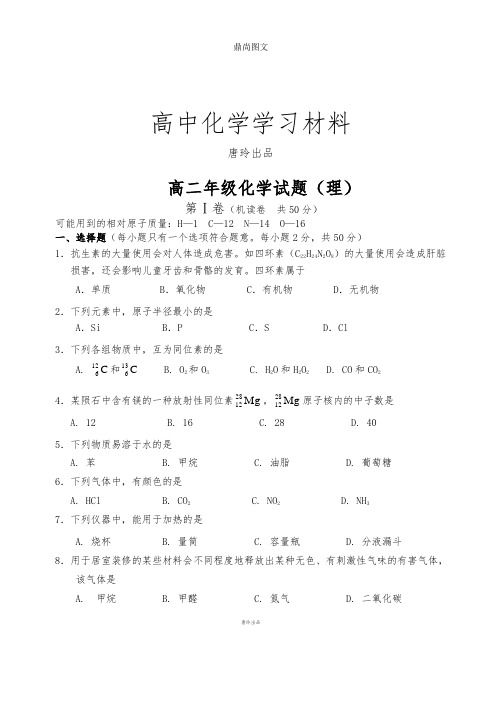 人教版高中化学选修四第一学期期中考试高二化学试卷(理科)含答案 (2).docx