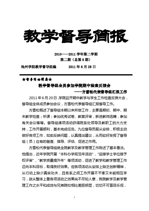 教学督导简报