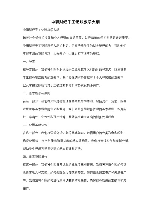 中职财经手工记账教学大纲