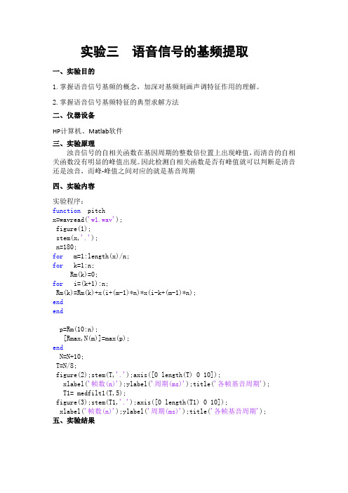 实验三  语音信号的基频提取