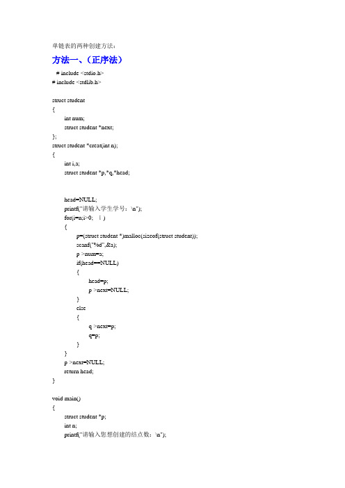 C语言链表的两种构建方法(尾插法和头插法)——————免费