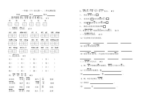 苏教版一年级下册语文第一、二单元测试卷