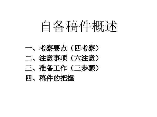 自备稿件教学