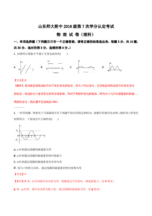 【全国百强校】山东师范大学附属中学2017-2018学年高二下学期期中考试物理(理)试题(解析版)