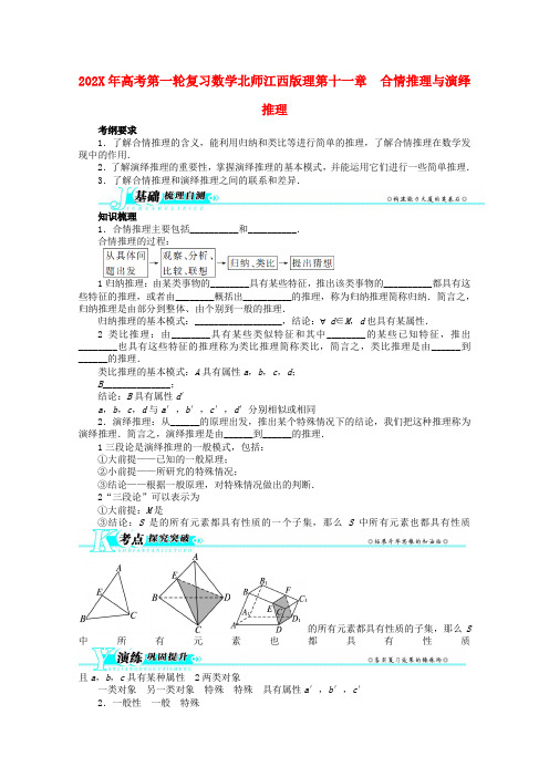 （江西版）高考数学总复习 第十一章11.3 合情推理与演绎推理教案 理 北师大版