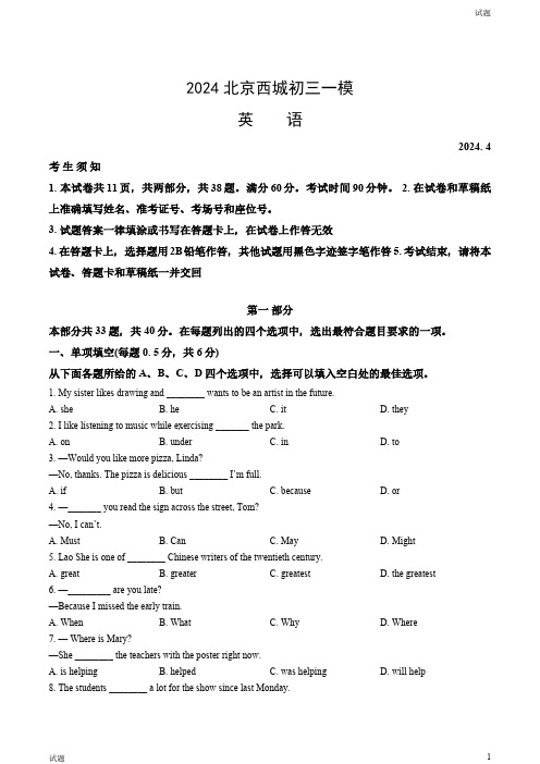 2024北京西城区初三一模英语试卷和答案