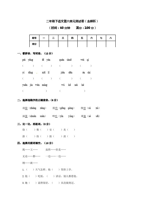 二年级下册语文试题-第六单元测试卷及答案-苏教版(2016)