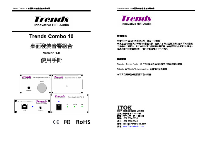 Trends Combo 10 桌面發燒音響組合使用手冊说明书